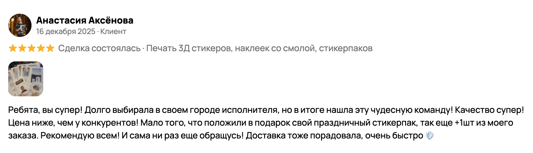 Отзыв клиента 11
