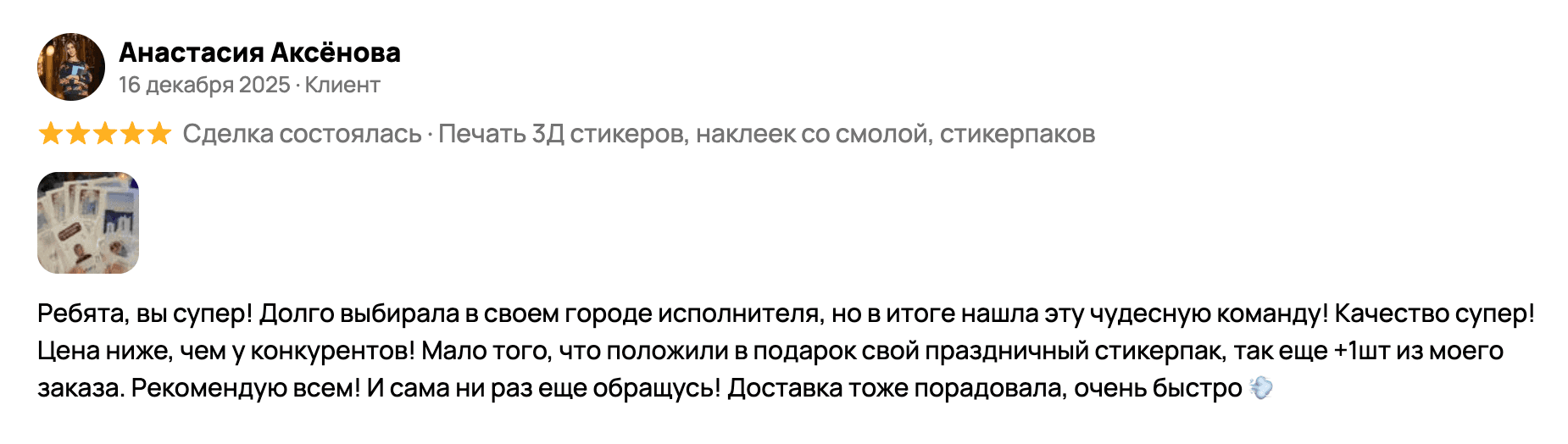 Отзыв клиента 12