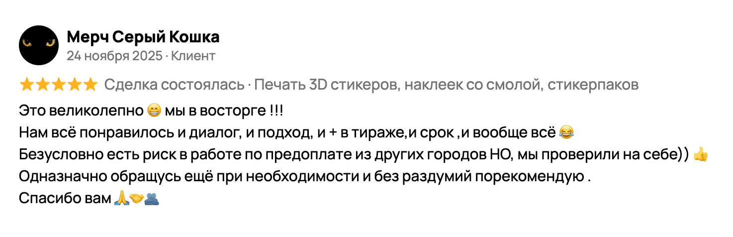 Отзыв клиента 13