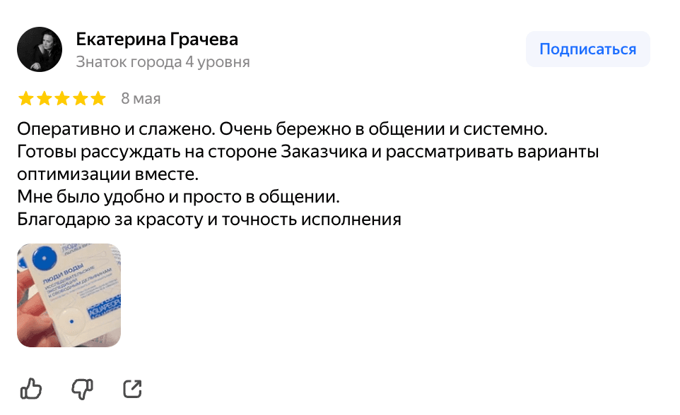 Отзыв клиента 2