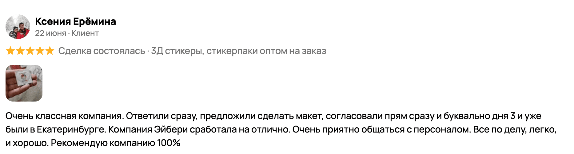Отзыв клиента 8