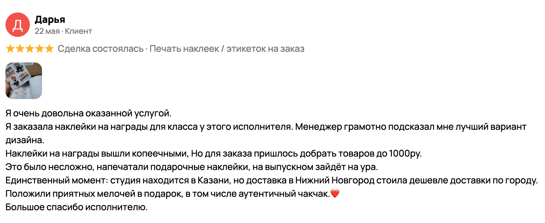Отзыв клиента 9